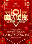 国庆钜惠5