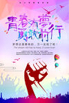 青春有梦