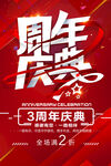 周年庆