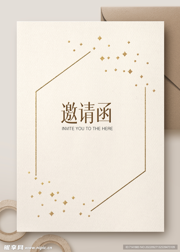 邀请函