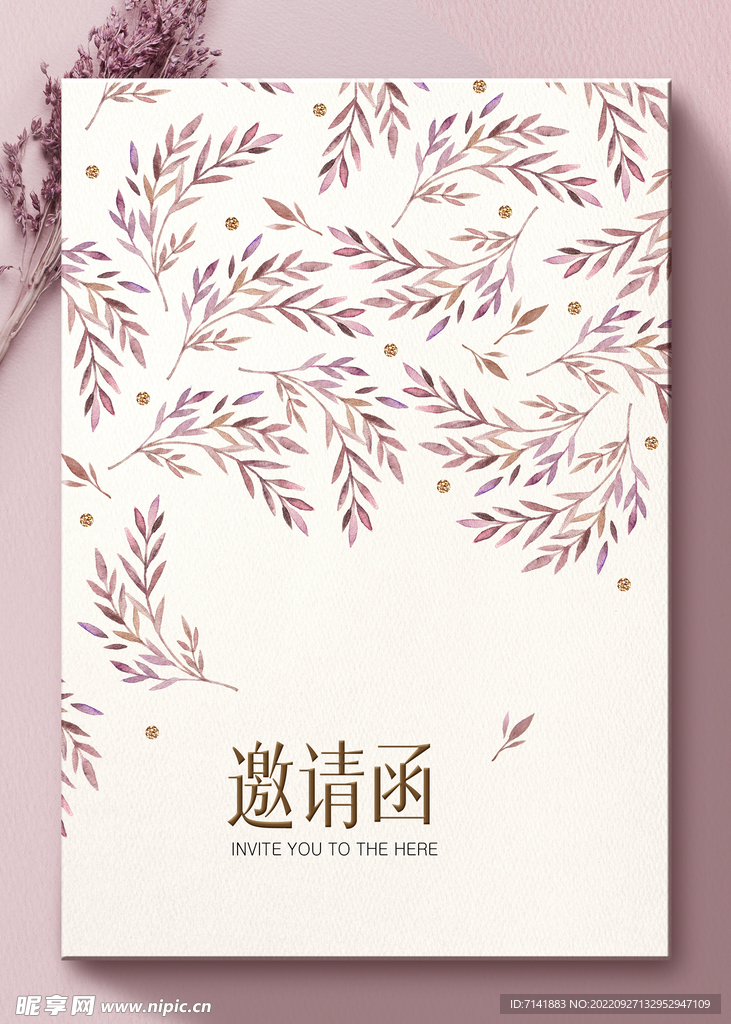 邀请函