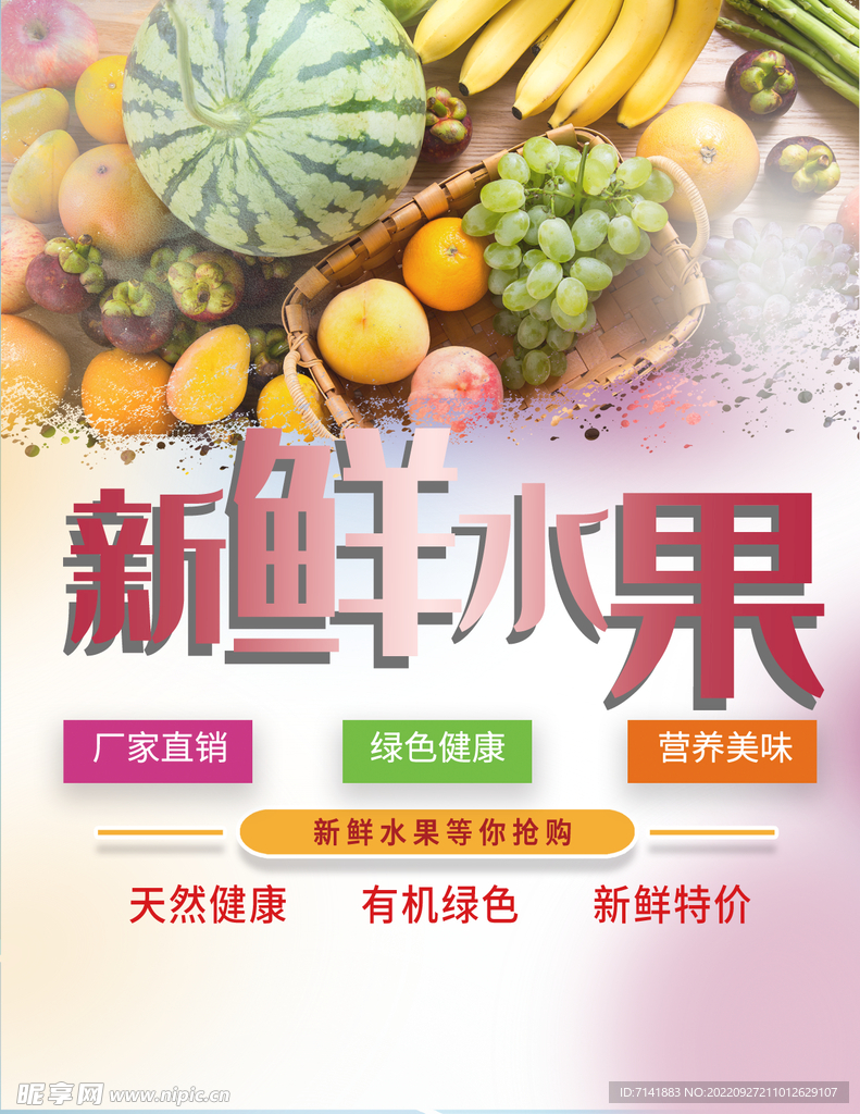 水果海报