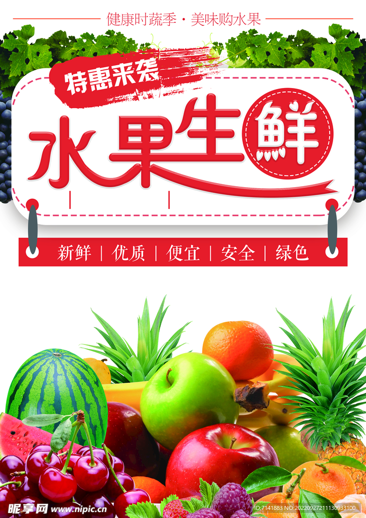 水果海报