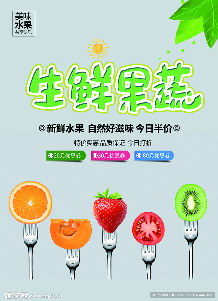 水果海报