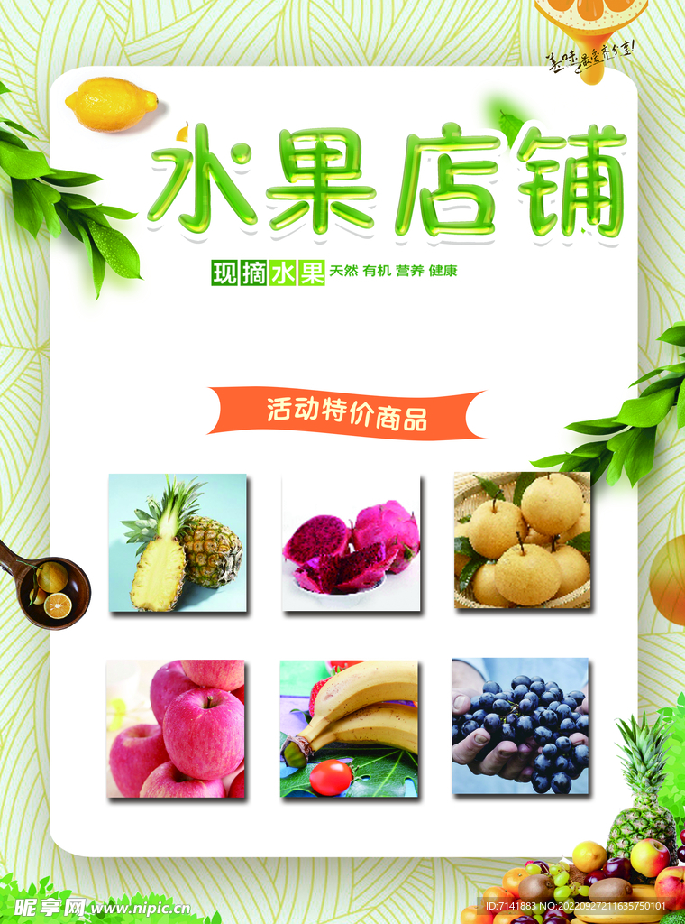水果传单