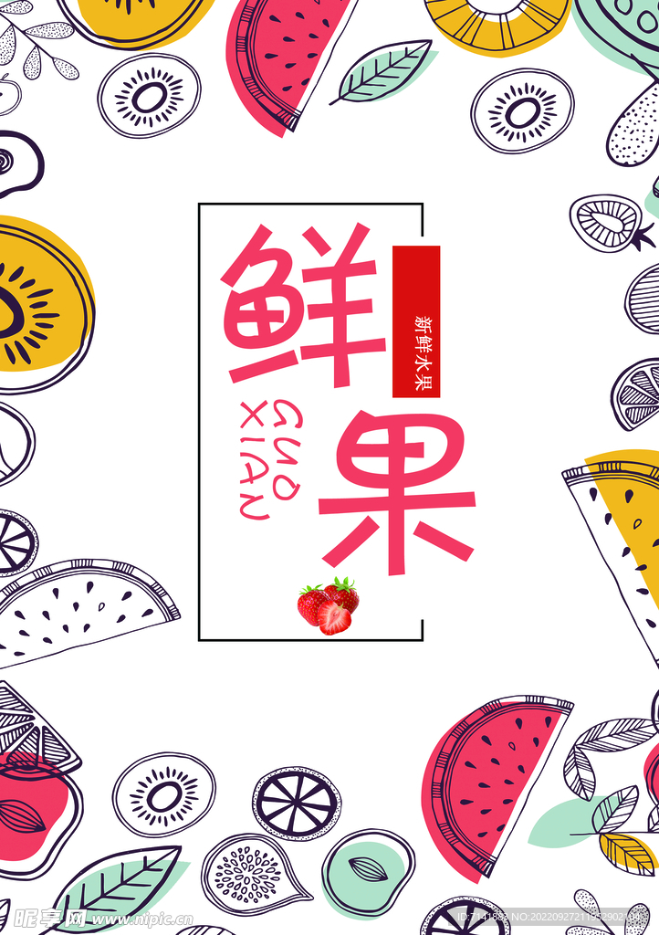 水果海报