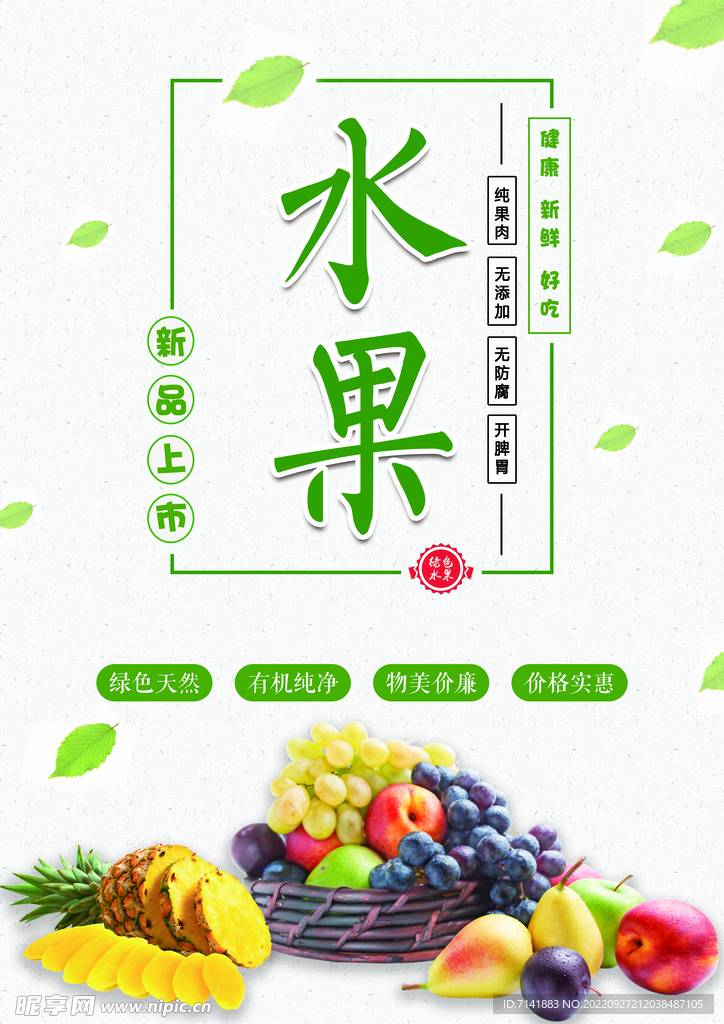 水果海报