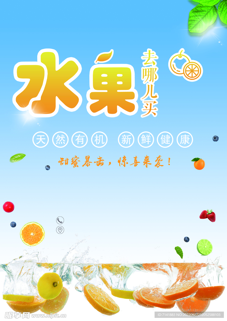 水果海报