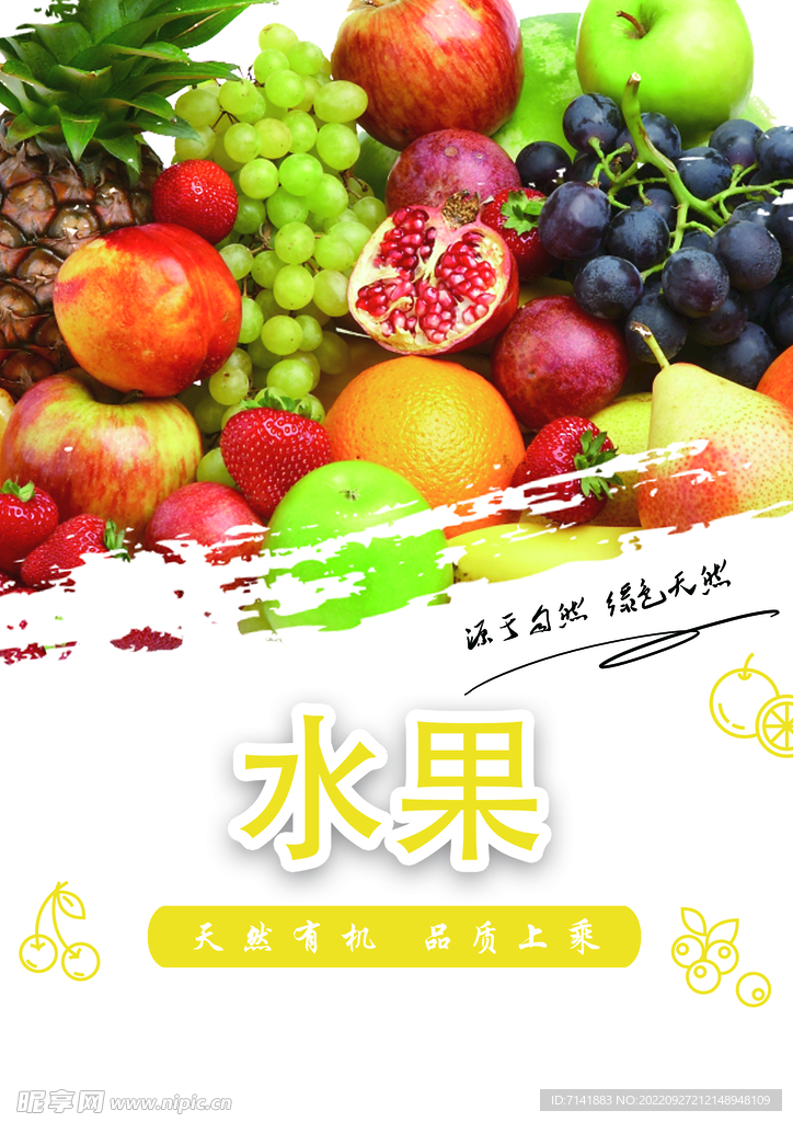 水果海报