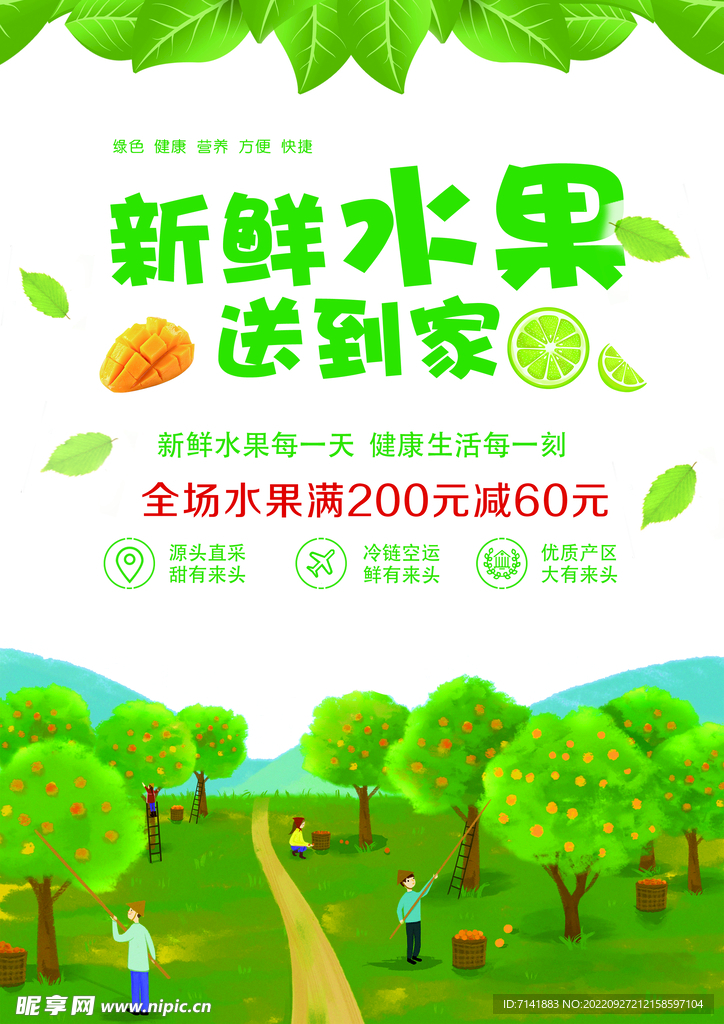 水果海报