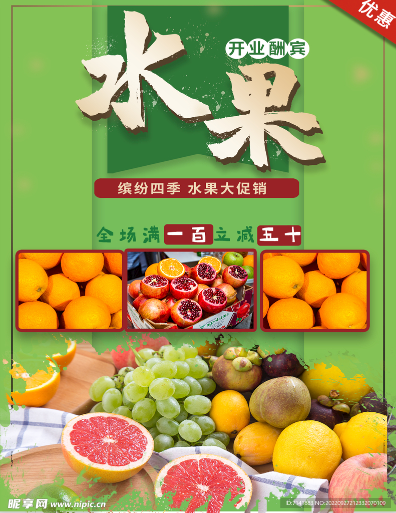 水果海报