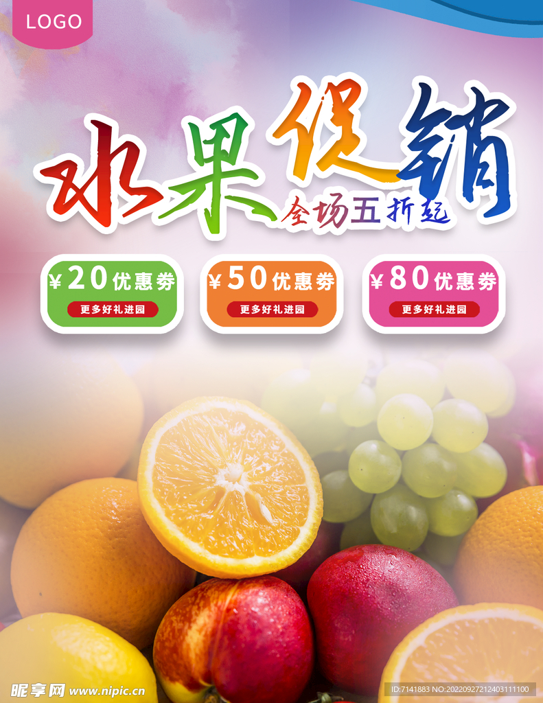 水果海报