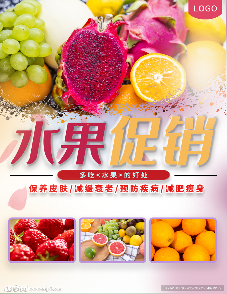 水果海报
