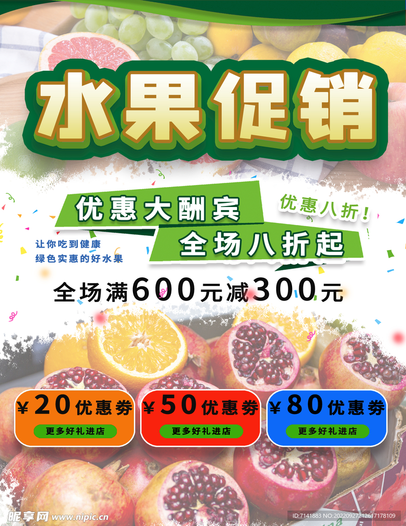 水果海报