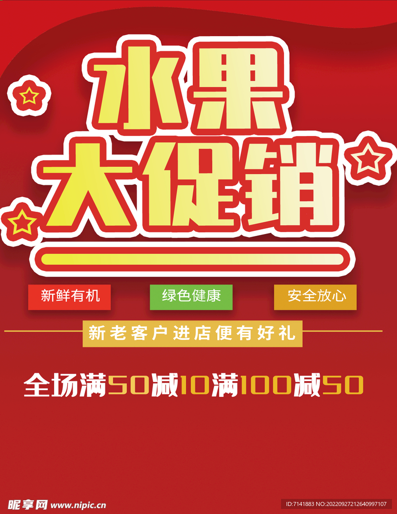 水果海报