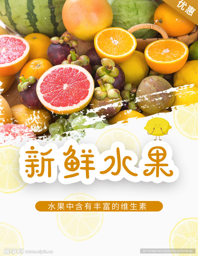水果海报