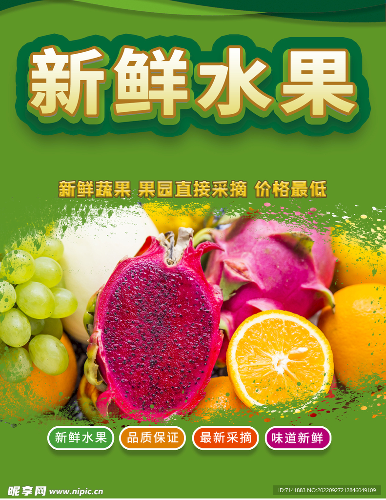 水果海报