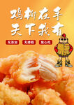 炸鸡柳海报
