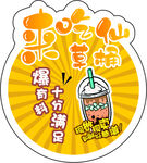 来吃仙草桶