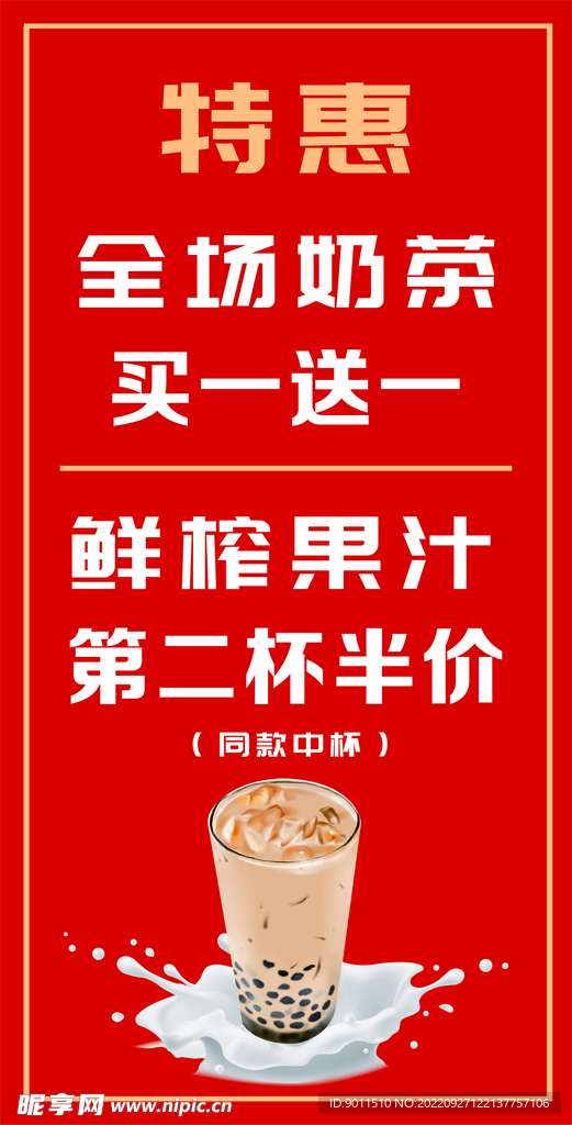 奶茶海报