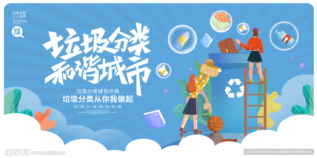 垃圾分类 
