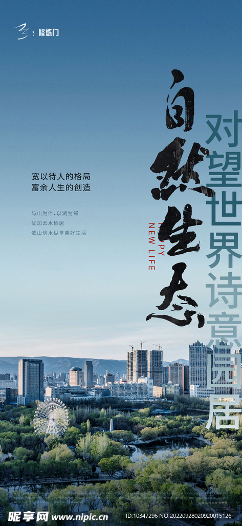 房地产海报  