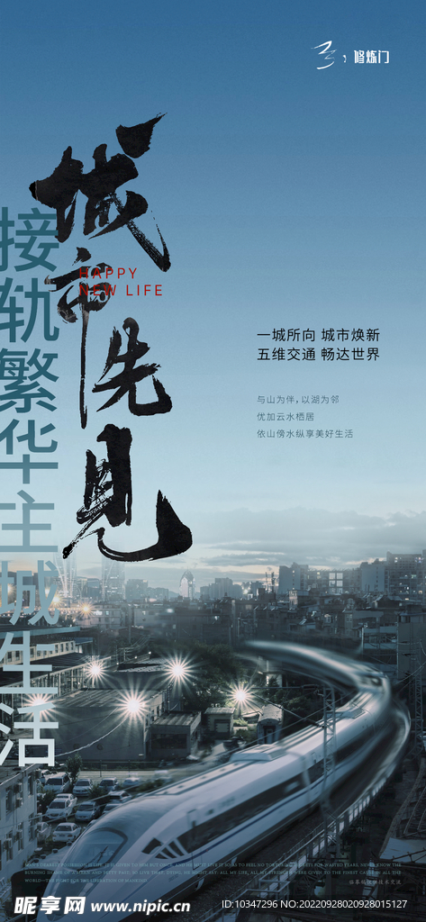 房地产海报  