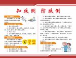  防跌倒