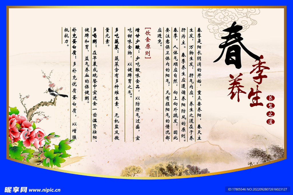 中草药  海报素材  中医文化
