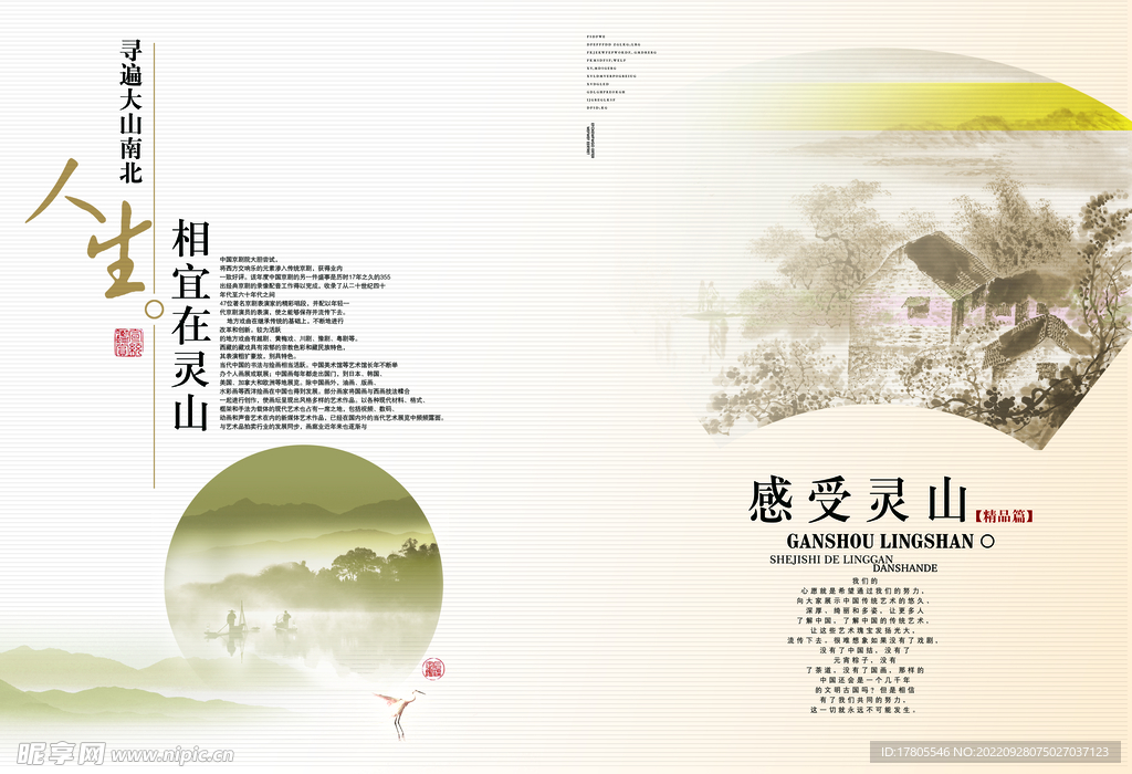 水墨画图片  山水风景 中国风