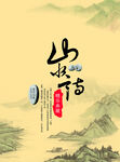 水墨画图片  山水风景 中国风