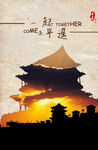 文化古镇 旅游宣传海报 中国风