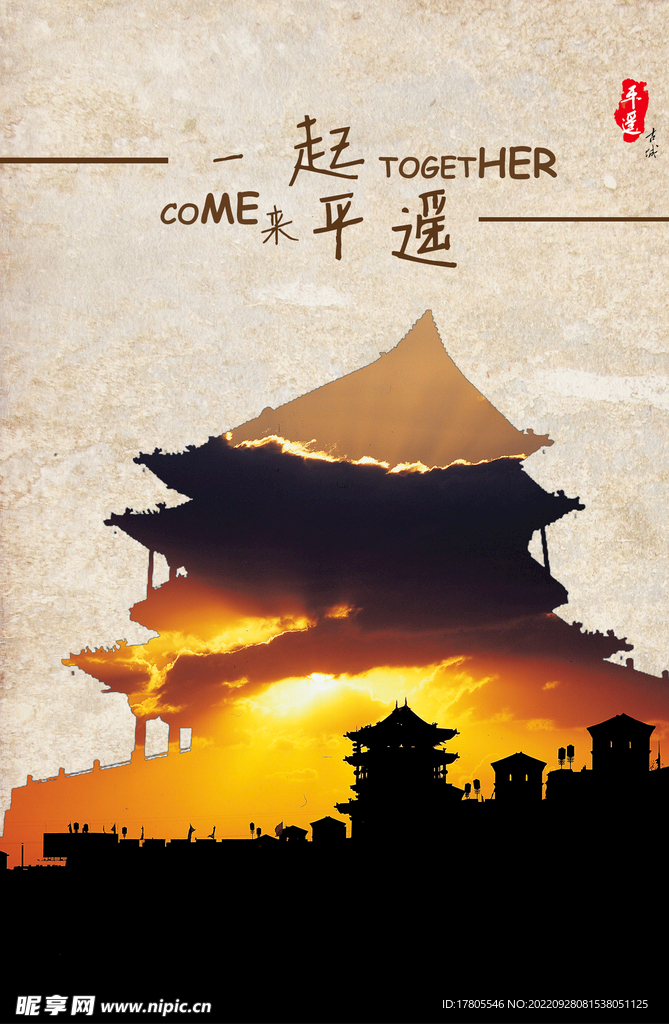 文化古镇 旅游宣传海报 中国风