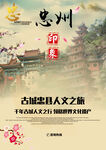 文化古镇 旅游宣传海报 中国风