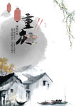 文化古镇 旅游宣传海报 中国风
