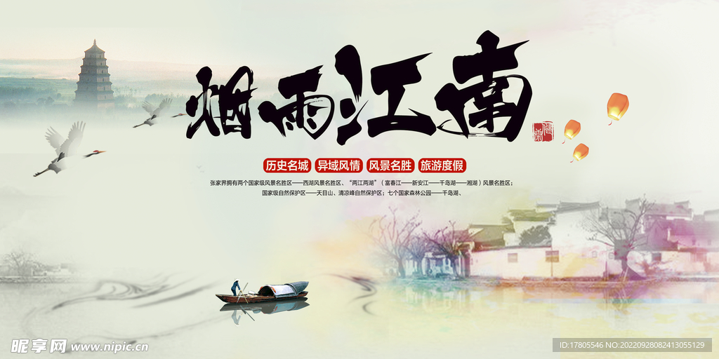 文化古镇 旅游宣传海报 中国风