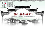 文化古镇 旅游宣传海报 中国风