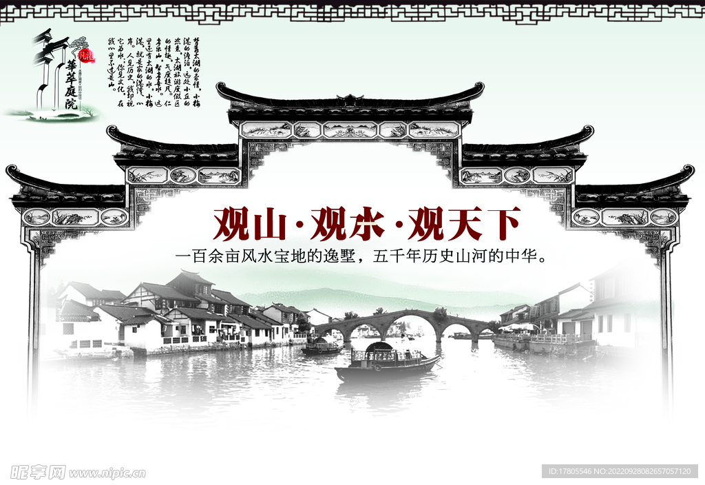 文化古镇 旅游宣传海报 中国风