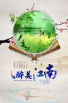 文化古镇 旅游宣传海报 中国风