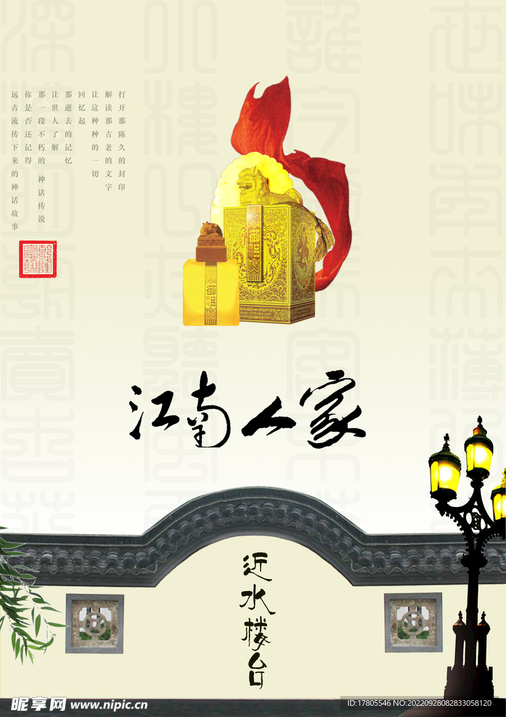文化古镇 旅游宣传海报 中国风