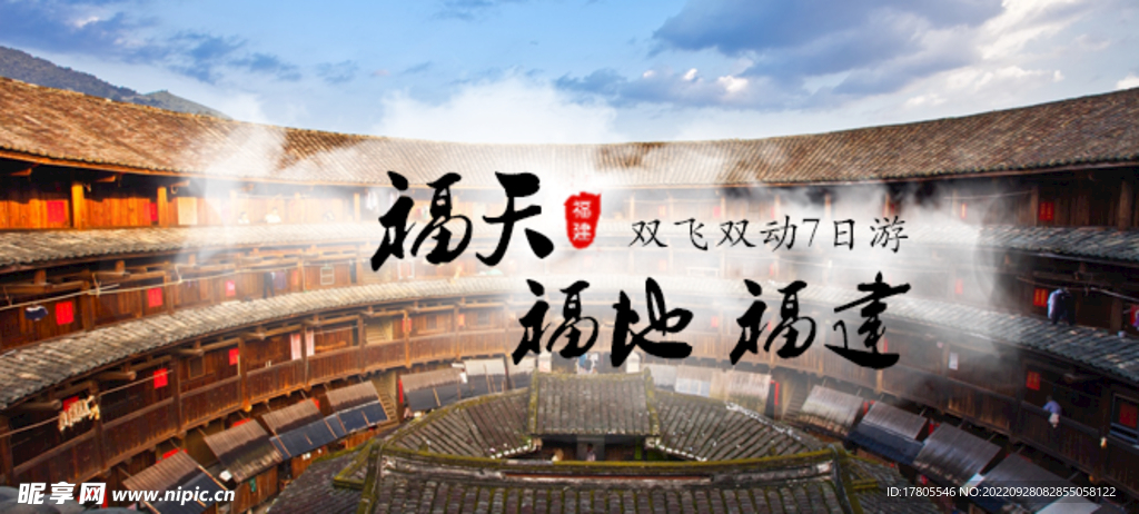 文化古镇 旅游宣传海报 中国风
