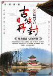 文化古镇 旅游宣传海报 中国风