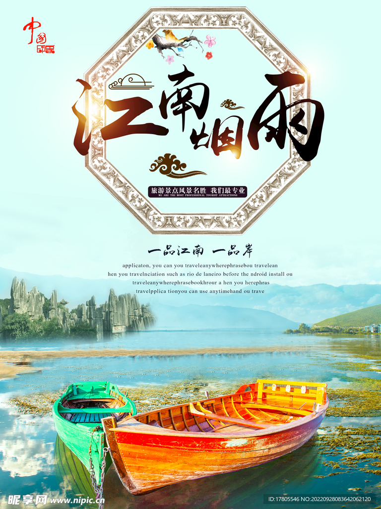 文化古镇 旅游宣传海报 中国风