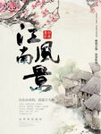 文化古镇 旅游宣传海报 中国风