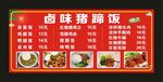 卤味猪蹄饭 宣传海报