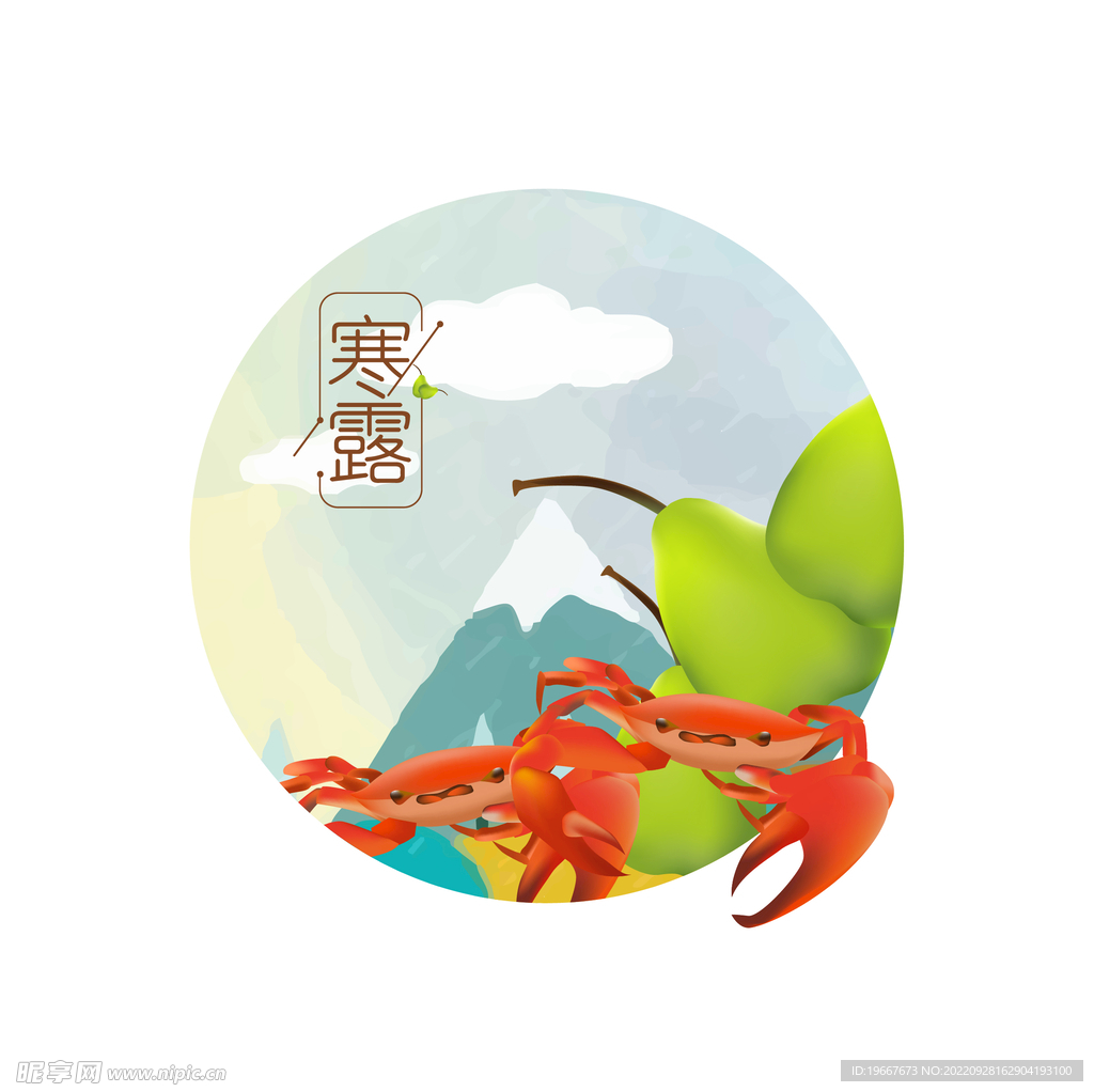 寒露
