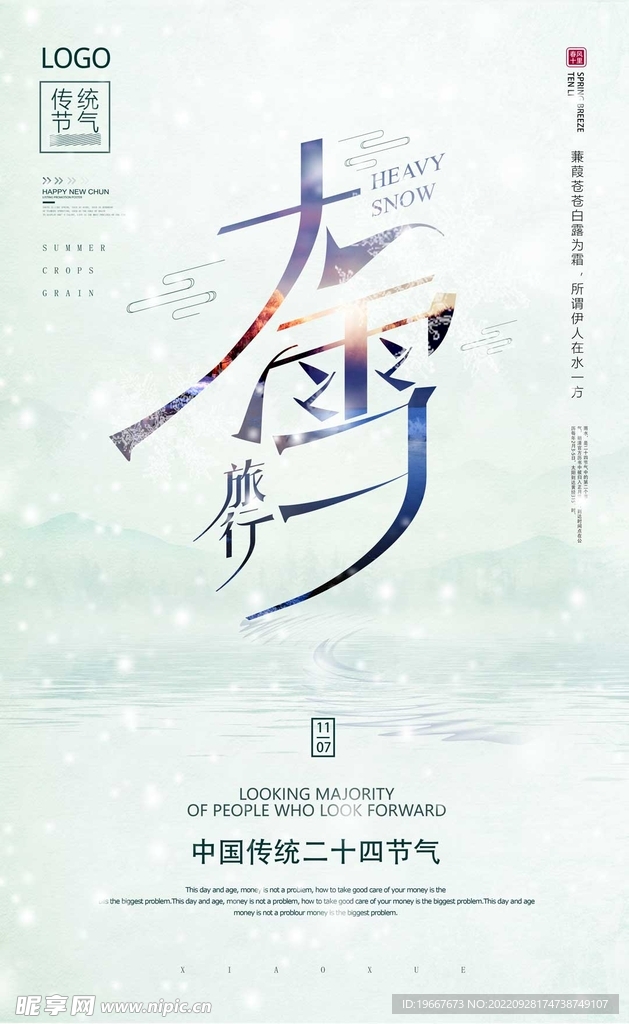 大雪