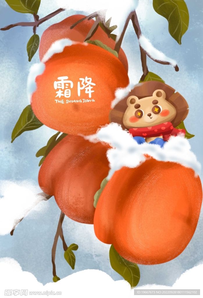 霜降