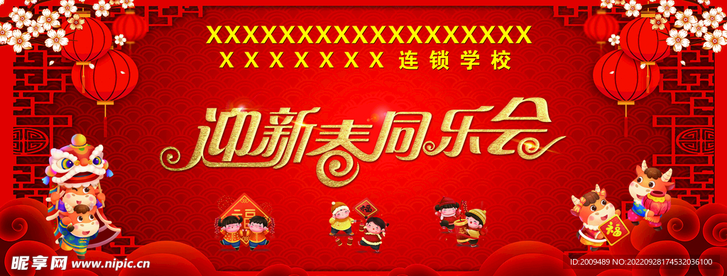 迎新晚会舞台幕布