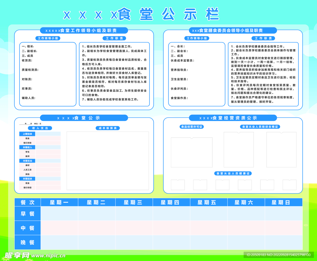 学校公示栏